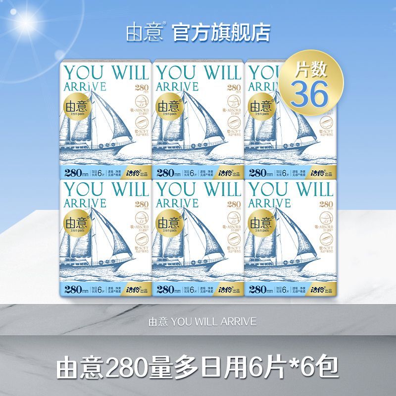 洁伶由意日夜用卫生巾280mm