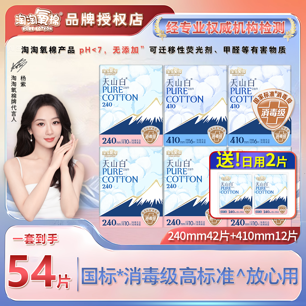淘淘氧棉日夜组合超薄护翼卫生巾