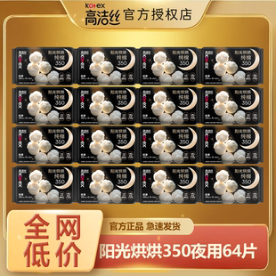 高洁丝卫生巾350mm纯棉夜用超薄透气带护翼学生姨妈巾整箱正品
