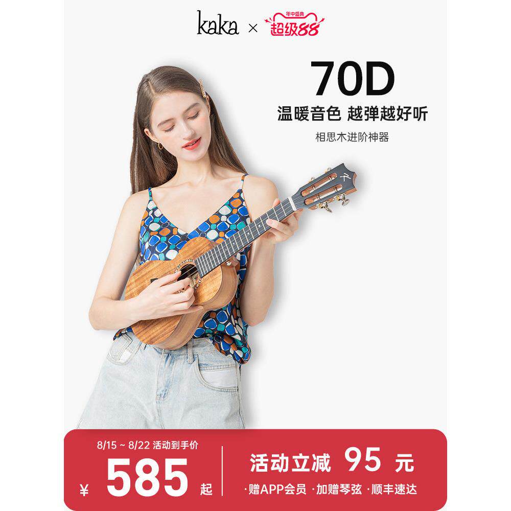 Kaka70D进阶尤克里里 相思木单板初学者女生款小吉他儿童女男卡卡