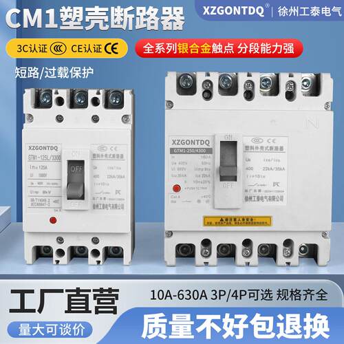 塑壳断路器GTM1-100A160A250A400A630A380V三相四线4P3P空气开关