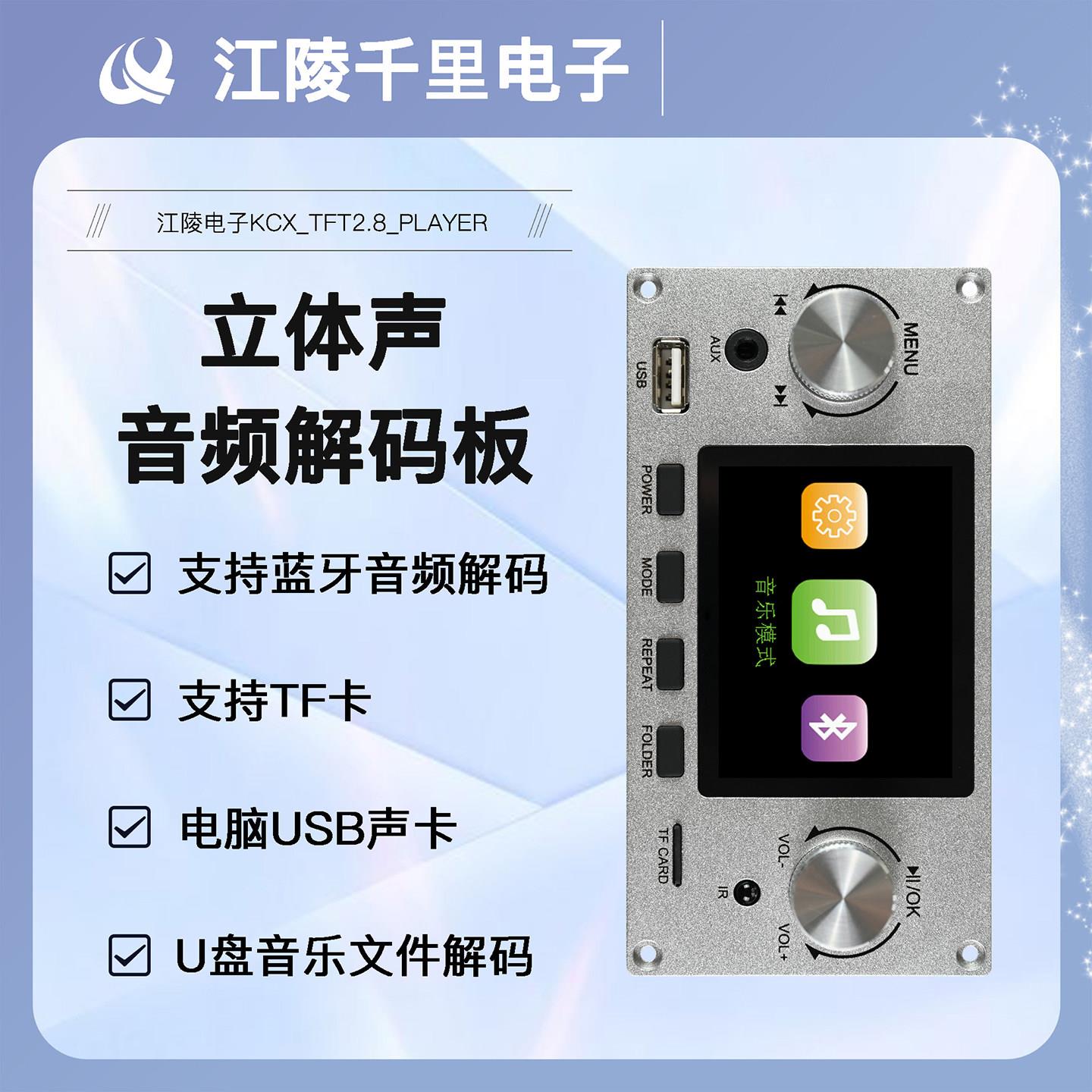 蓝牙解码板2.8寸彩屏无失真音频模块I2S数字音频播放器
