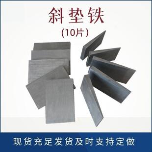 定制Q235钢制斜铁斜垫铁可调垫铁块机床调整垫铁平垫铁斜垫片垫块