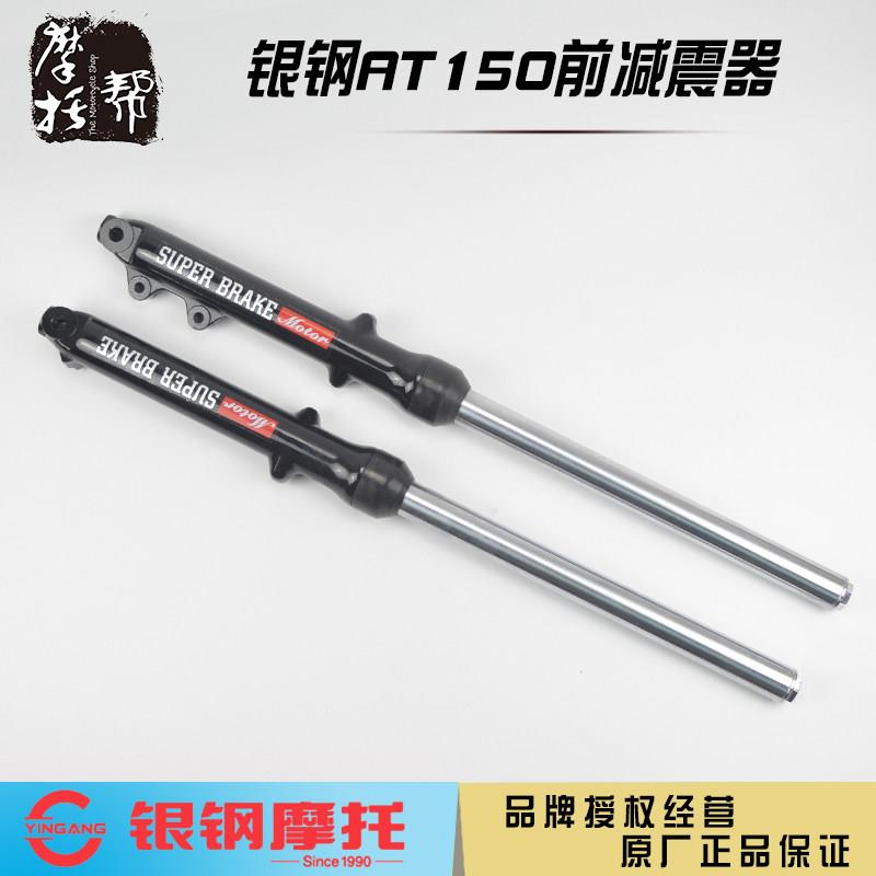 银钢YG150-22K自动档摩托车AT150迷你原厂配件摩托车前减震器总成