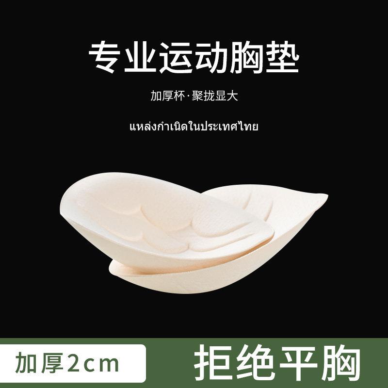 乳胶胸垫插片运动内衣垫子内衬替换加厚聚拢薄款超薄乳胶文胸垫片