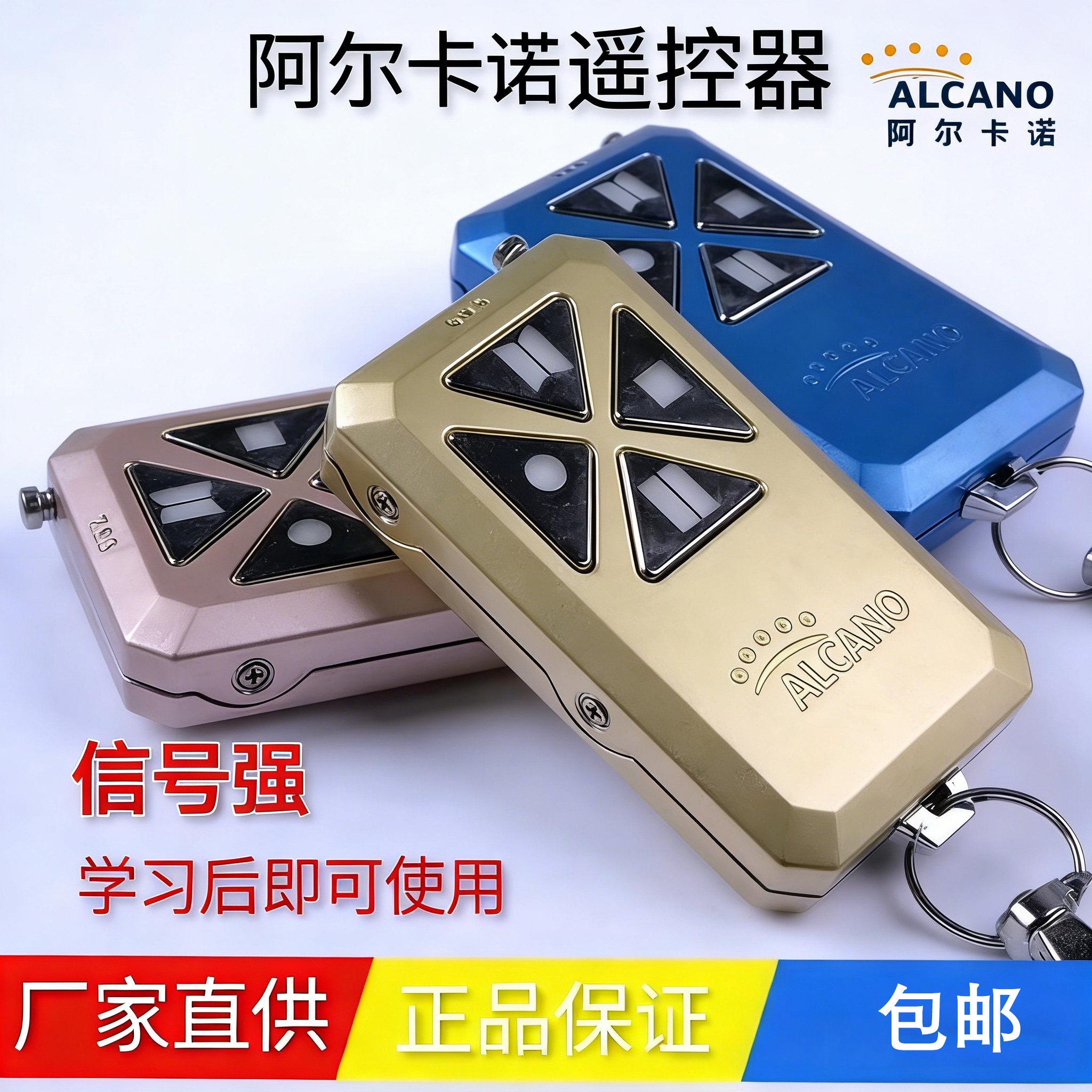 阿尔卡诺开门机遥控开关控制盒遥控器庭院平开门机别墅门插电遥控