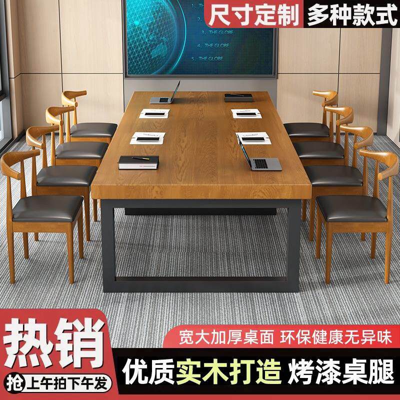 实木办公室会议桌洽谈桌简约现代职员工培训桌会议室长条桌办公桌