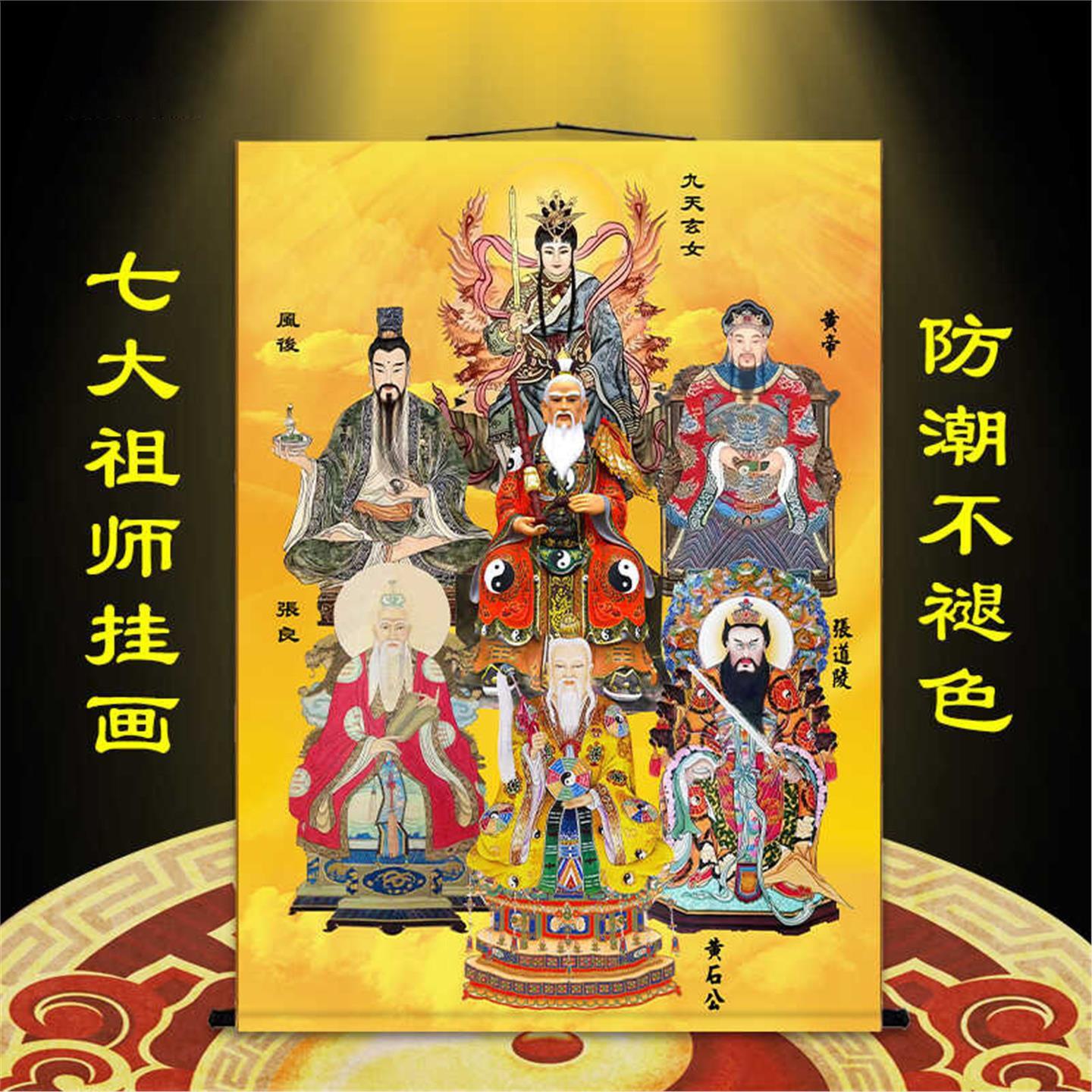 七祖师爷画像挂画九天玄女黄石公姜子牙张天师张良风后丝绸卷轴画