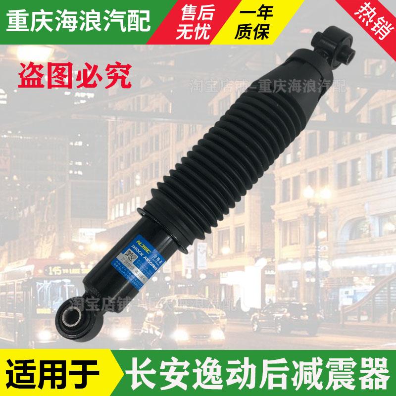 长安逸动后减震器后避振器总成汽车减震器长安汽车配件后减震器