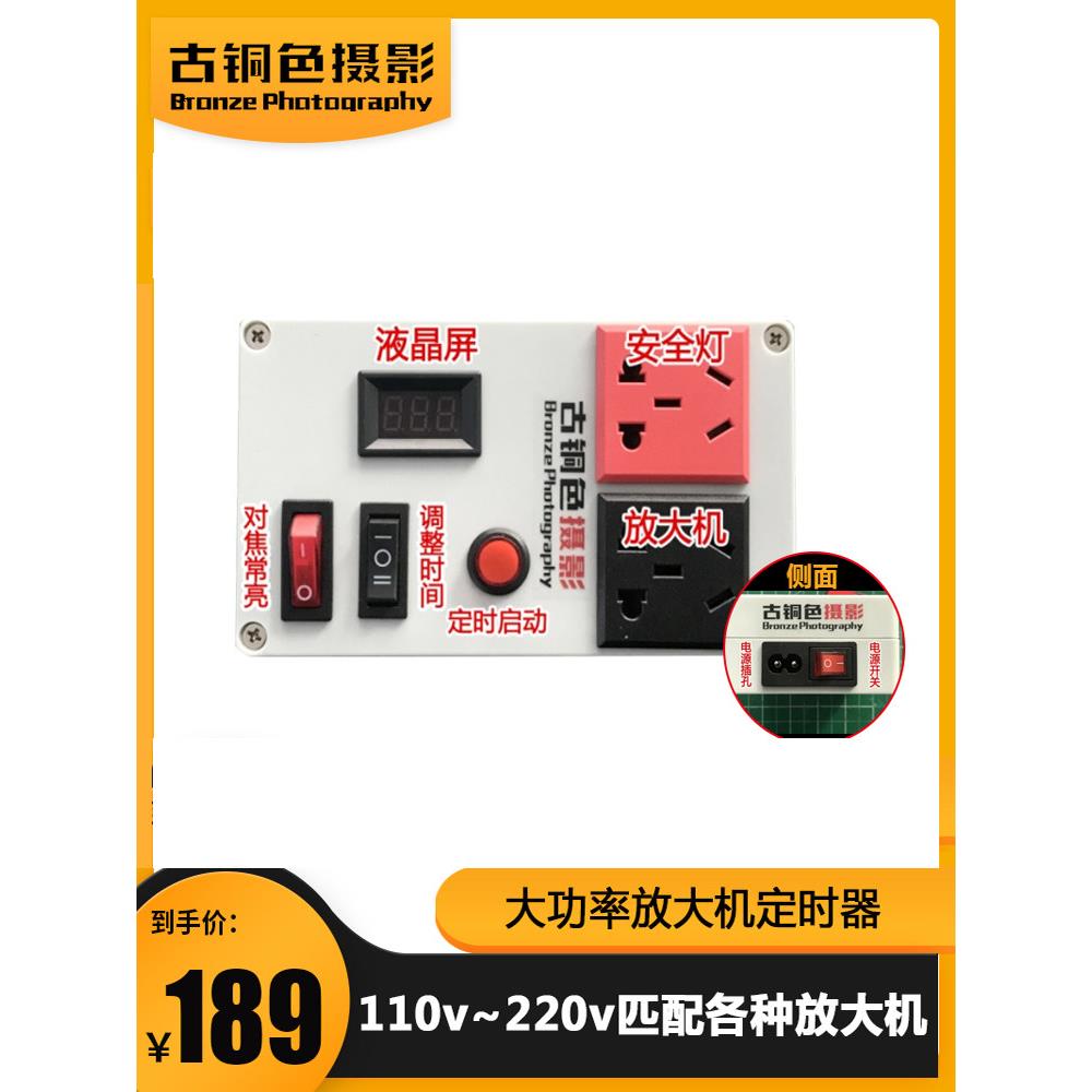 暗房专用无线/有线开关定时器110v~220v宽电压大功率支持650v
