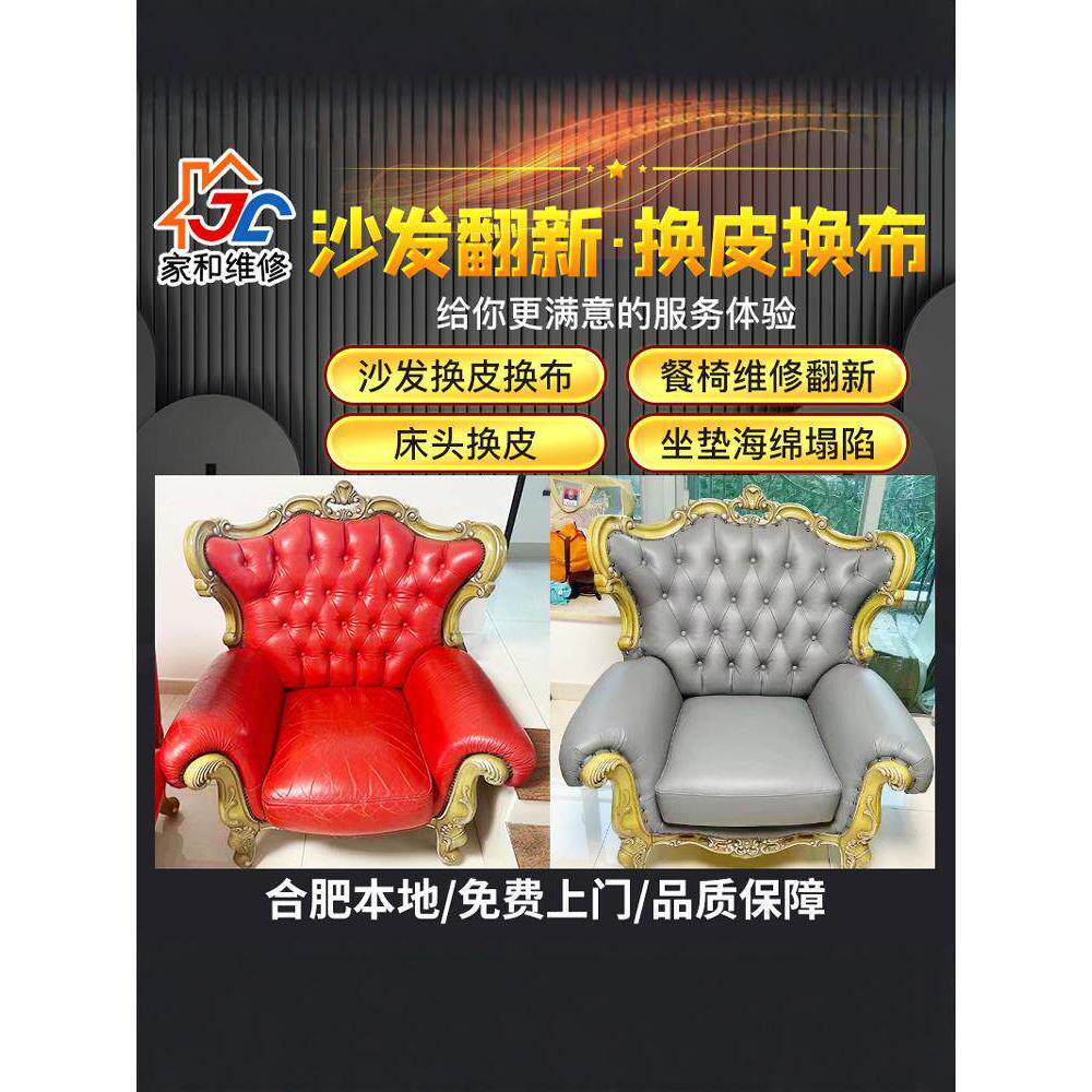 合肥旧沙发翻新皮革更换维修家具椅子床边软袋修覆皮革塌陷加固翻