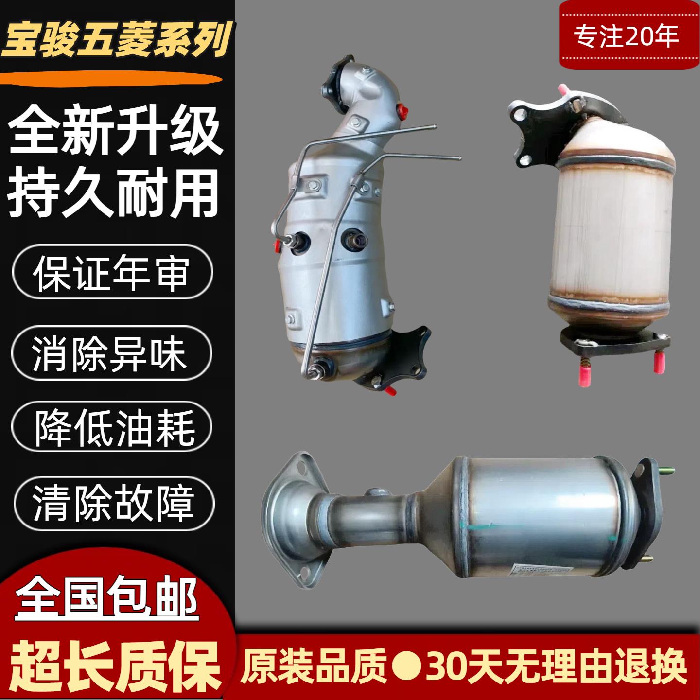 适用于宝骏560 730 510 630 310 330 五菱宏光荣光之光三元催化器