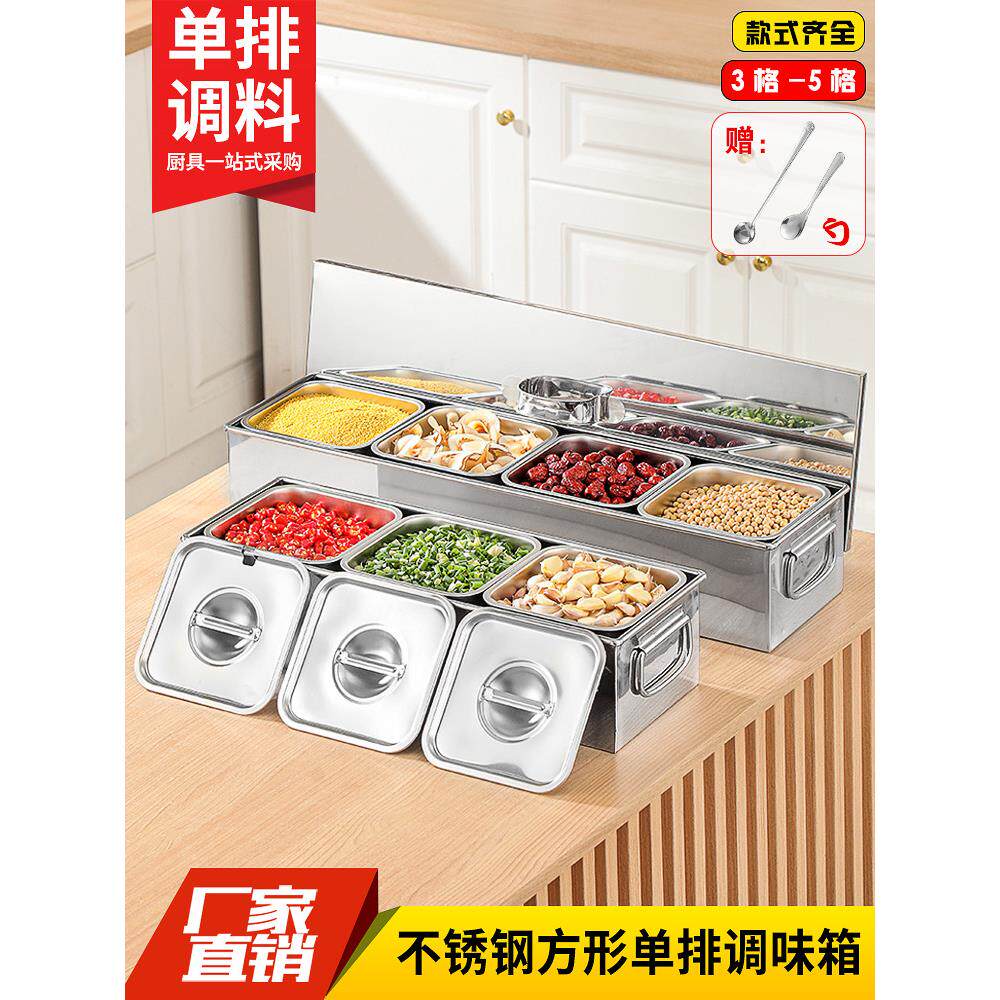 不锈钢方形调料味盒单排调味箱商用食堂饭店带盖收纳佐料配料盒子