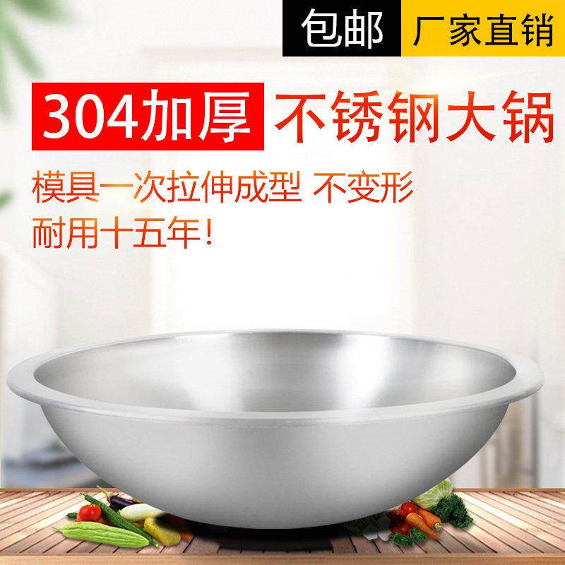 瑞安传家锅五星铁锅翔浪304不锈钢大锅56-130cm商用加厚双耳炒锅