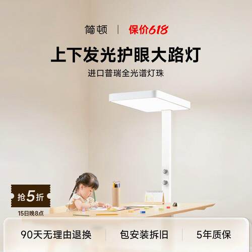 简顿护眼灯大路灯上下发光普瑞全光谱立式落地灯儿童台灯学习专用