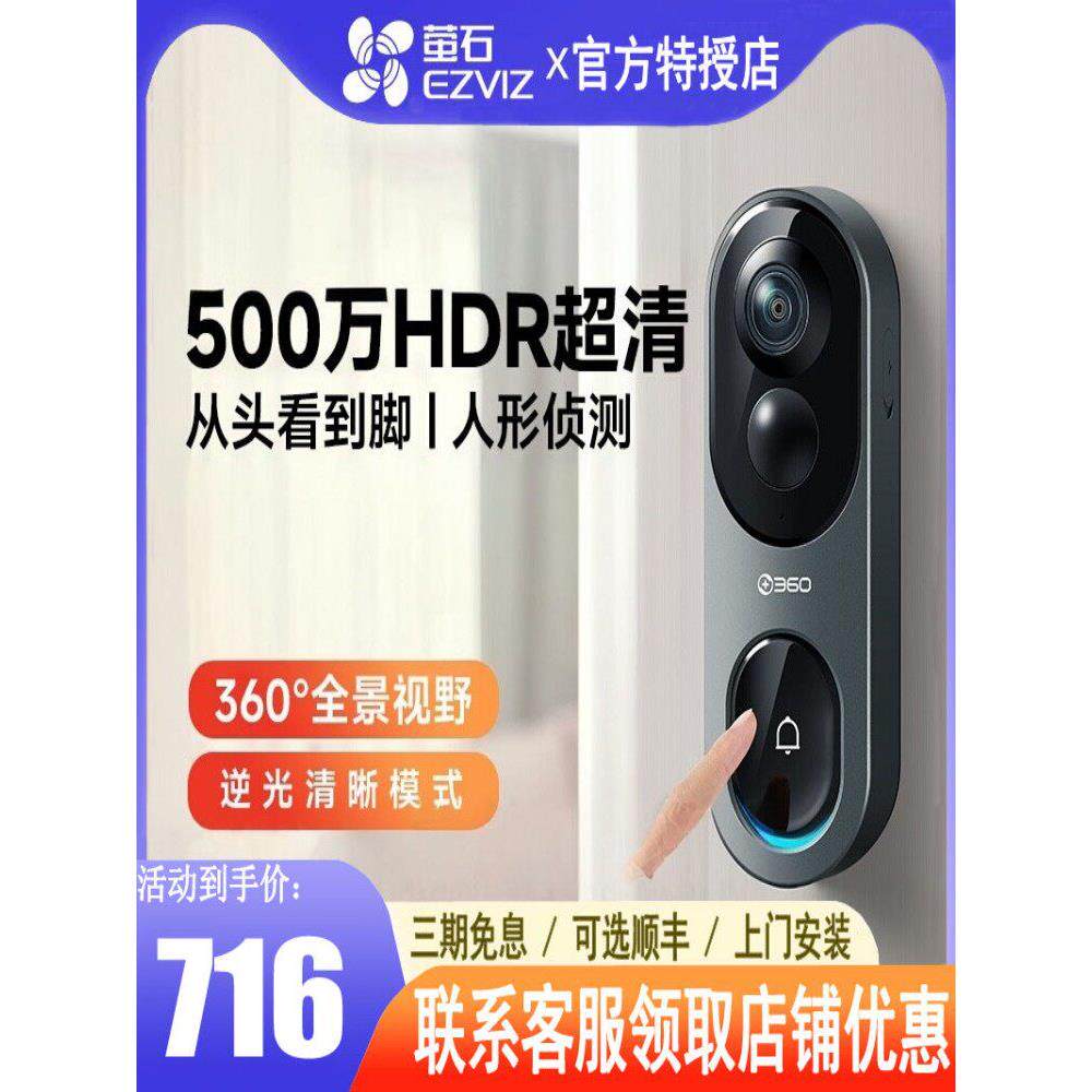 Ezviz视频门铃6Pro家庭数字猫眼门进入门智能门铃监控无线摄像头