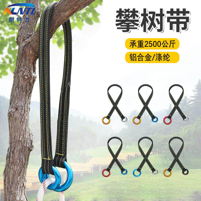 攀树爬树用保护器固定锚点树上园林作业攀树连接确定支点耐磨扁带