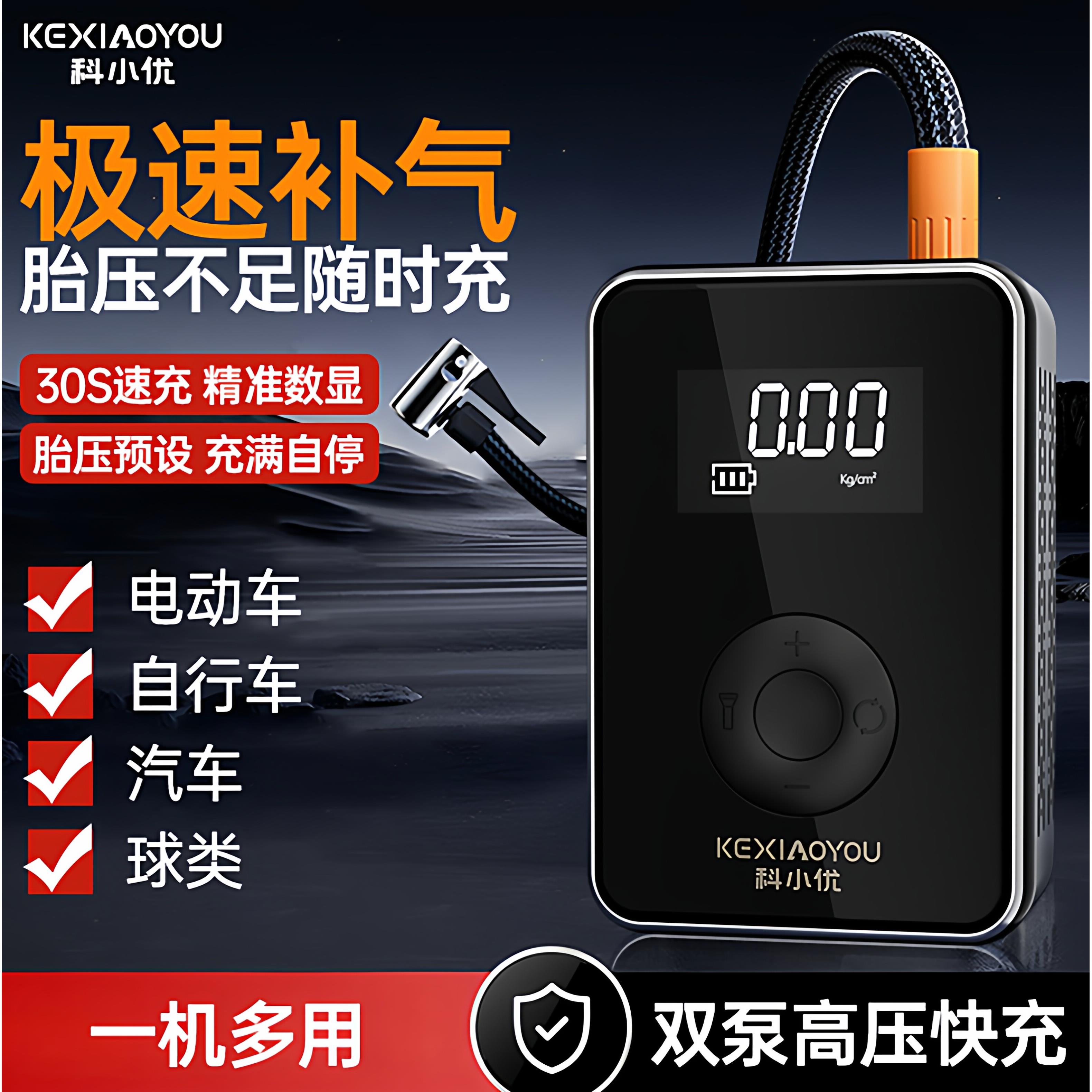 科小优车载充气泵打气泵轮胎电动车汽车便携式新款多功能充气宝