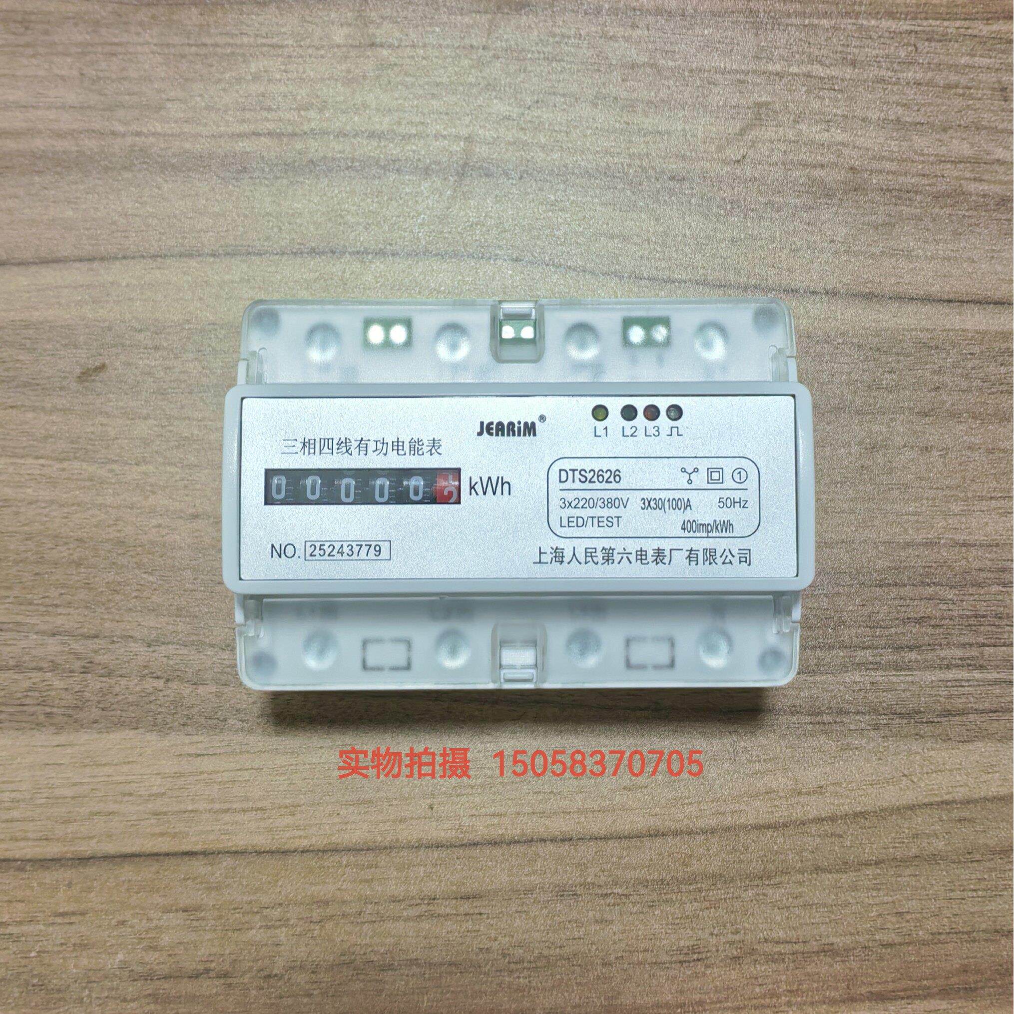 机械式DTS2626导轨三相电表380V三相四线电子式轨道电度表