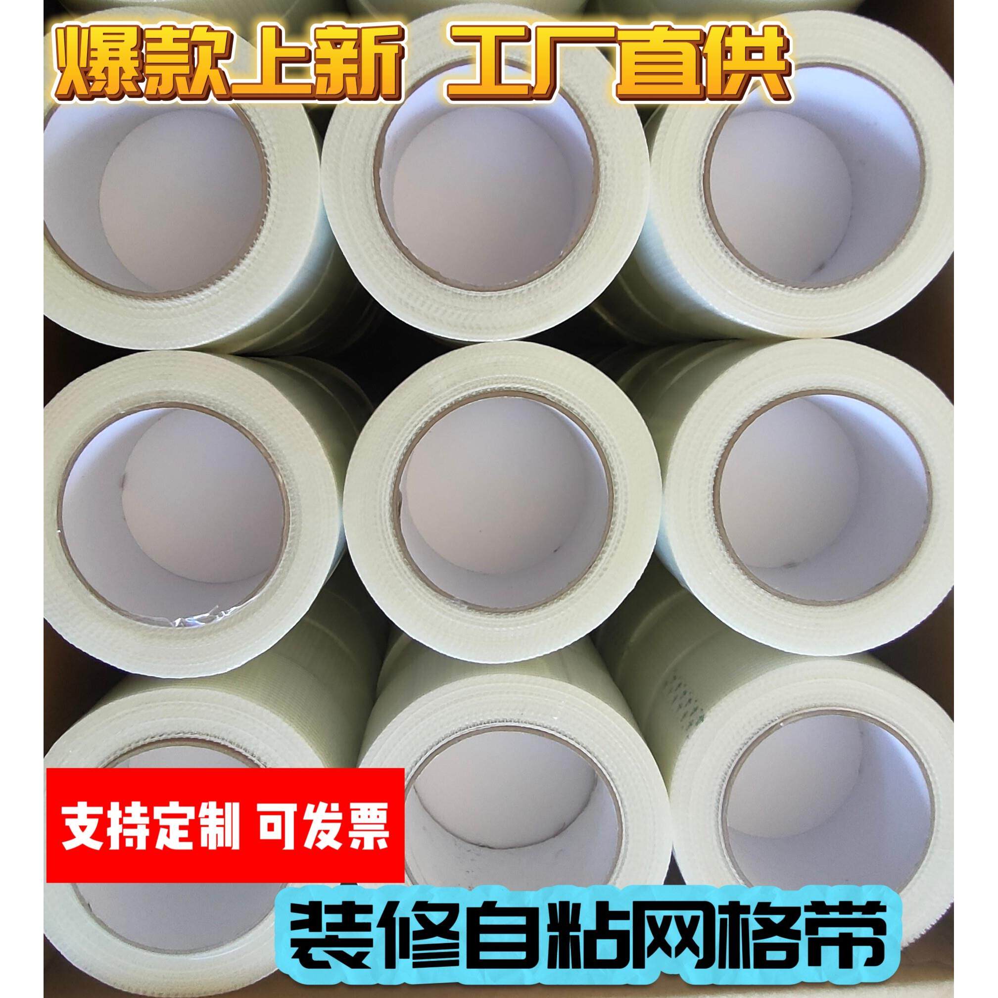 网格布内墙防裂网自黏网格带抗裂耐碱玻璃纤维装修接缝高粘加密网