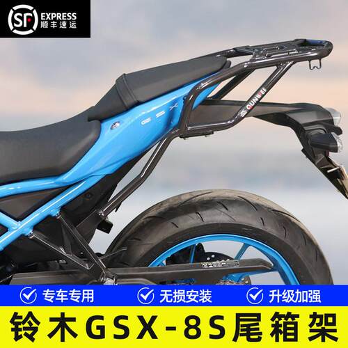 适用铃木GSX-8S机车GSX800RQ后尾货架尾箱背箱支架尾翼改装配件