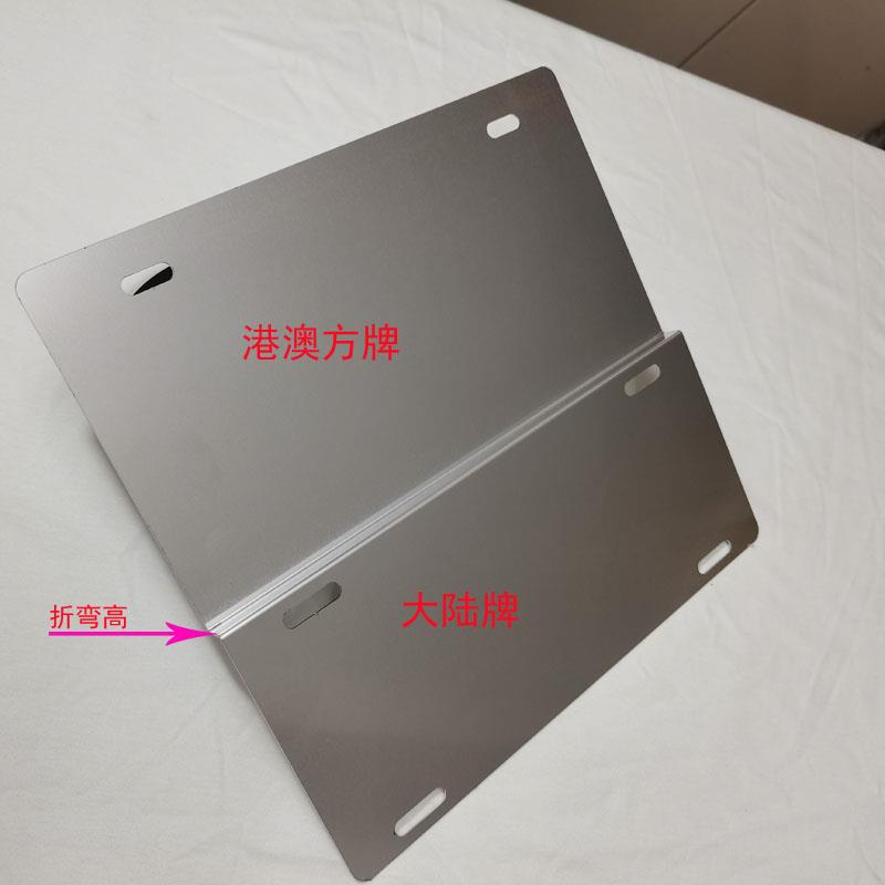 中港牌架粤港澳车用FV牌照支架安装铁架小汽车两地牌装饰牌框架