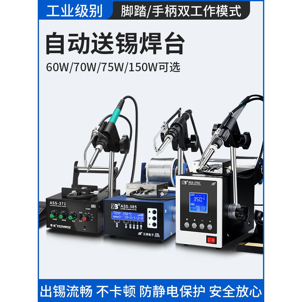 全自动焊锡机大功率150W脚踏式点锡机送锡电烙铁工业级智能恒温焊