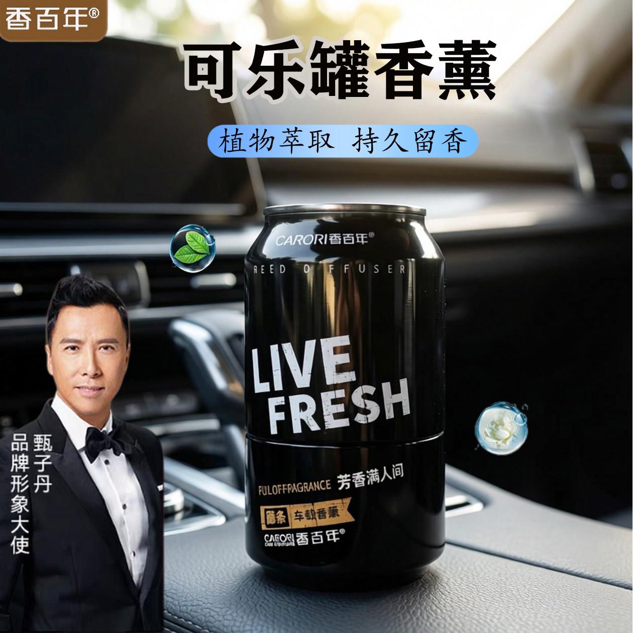 香百年可乐罐汽车香水车载香薰车用香氛车内栀子花补充液男女淡香