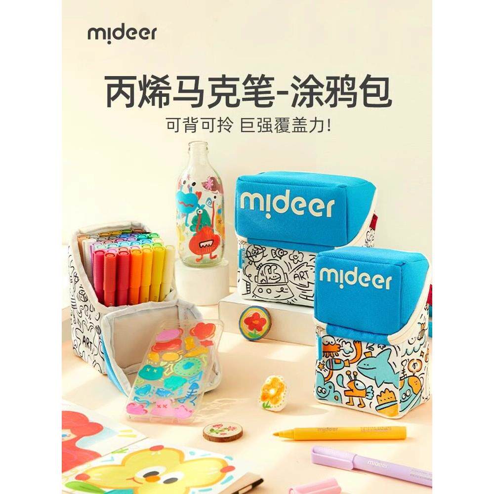 mideer弥鹿丙烯马克笔小学生专用美术水彩笔儿童速干彩色画笔套装