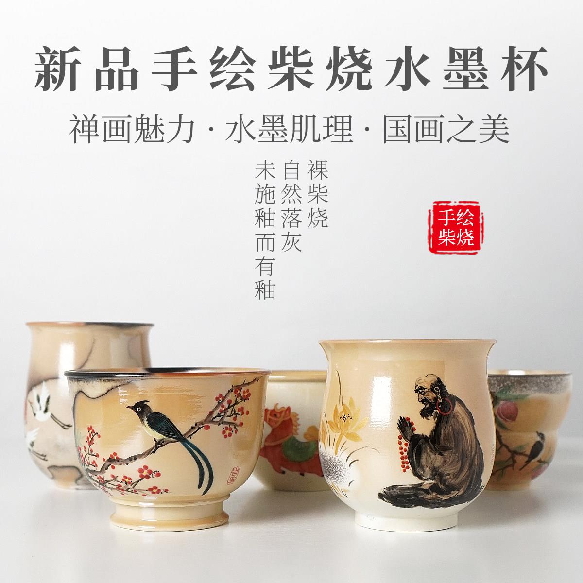 【新品手绘水墨柴烧杯】景德镇裸烧杯手工纯手绘主人杯自然落灰杯