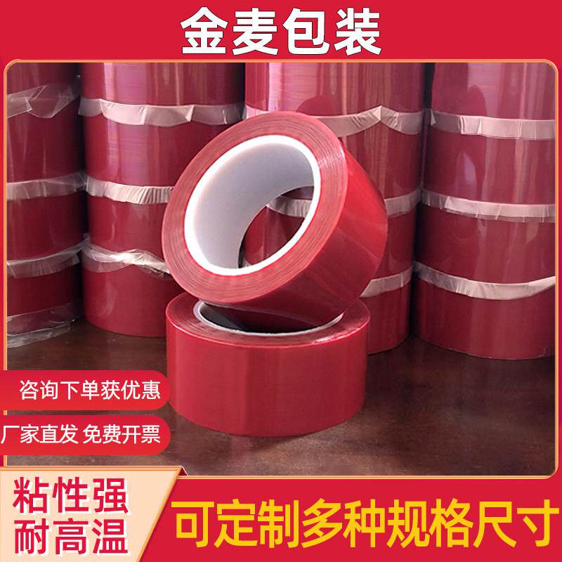 PET红色接驳高温胶带离型膜保护PVC牛皮纸皮革离型纸接头PU人造革