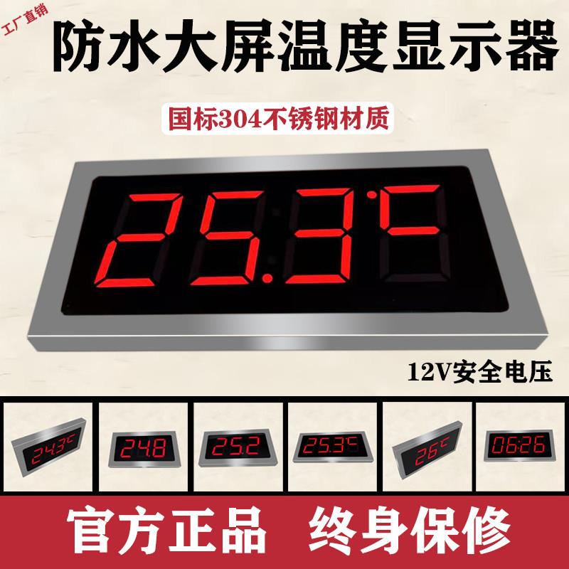 大屏防水数显温度计高精度温度显示器桑拿洗浴汗蒸泳池温泉测水温