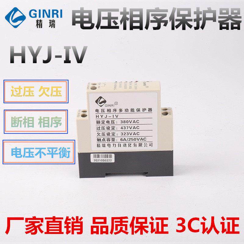 三相交流监测器HYJ-IV 过欠压断相相序保护器HYJ-1V 电梯相序380V