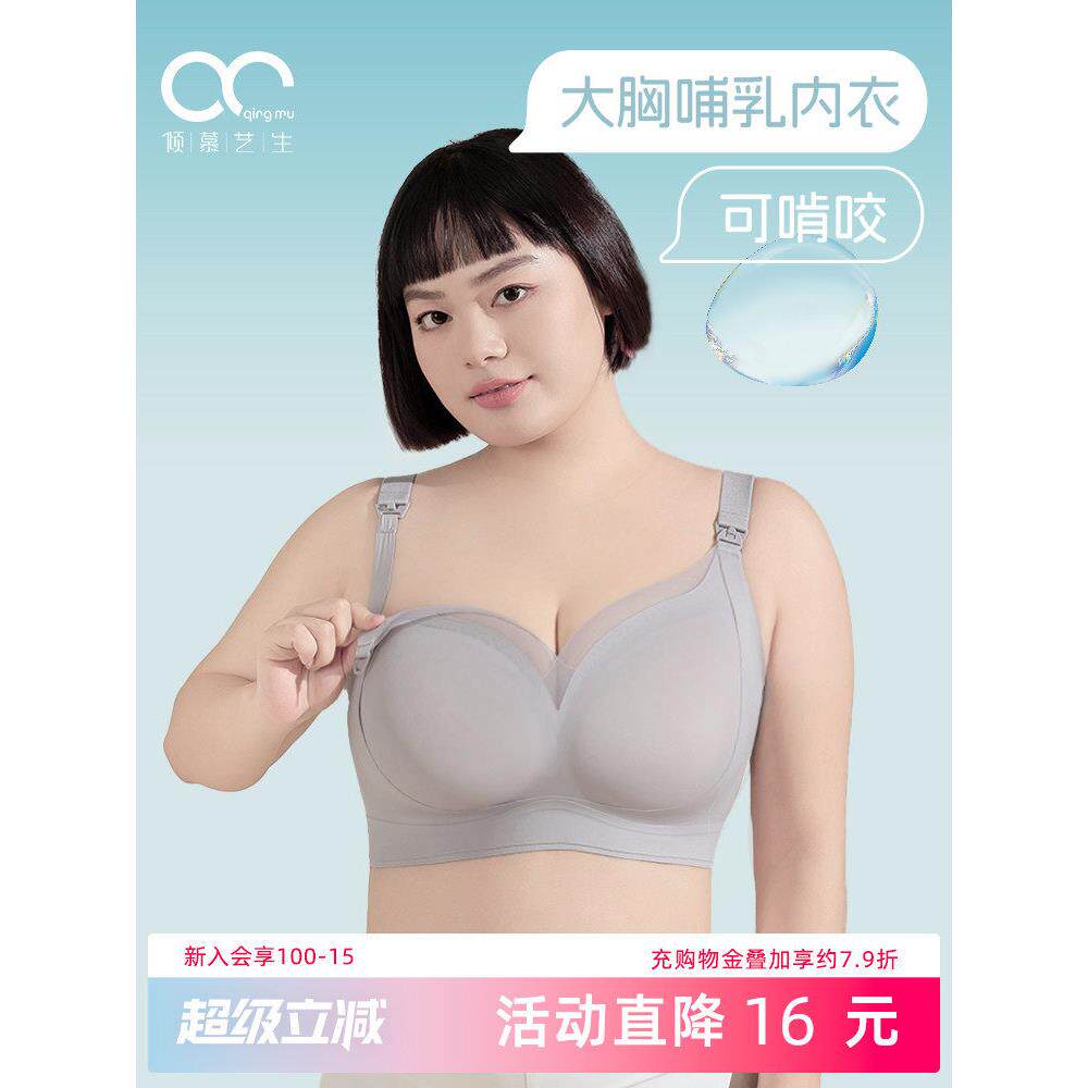 大尺寸无缝大罩杯托举式孕妇产后母乳喂养专用防下垂文胸