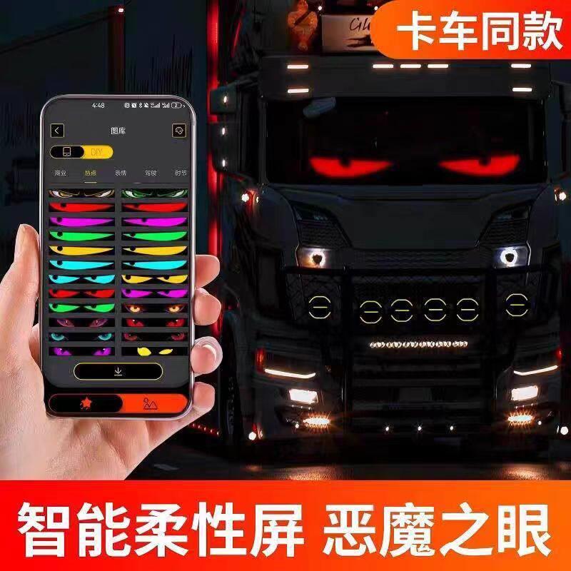 货车恶魔之眼动态眨眼车灯 汽车载后窗led广告标语智能柔性显示屏
