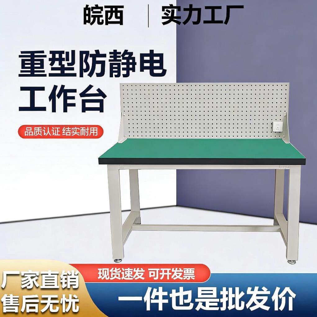 重型防静电工作台带挂板洞洞板工具维修桌车间流水线装配桌钳工台