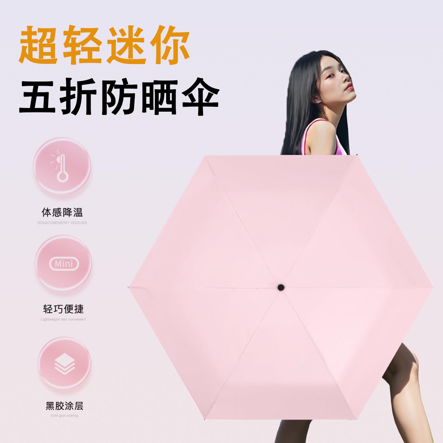 烨熠超轻五折纯色晴雨两用防晒防紫外线遮阳伞黑胶防uv太阳伞