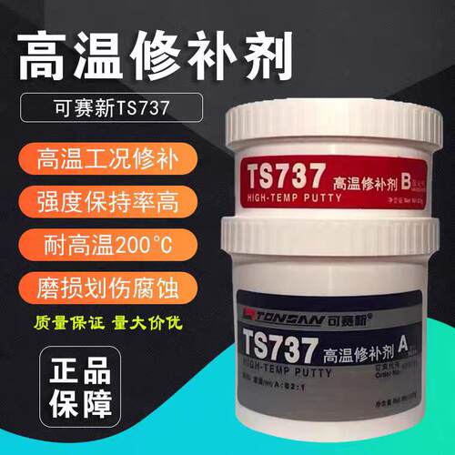 天山可赛新TS737 747 757 767超耐高温修补剂金属陶瓷高温修补剂