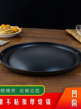 贵州烙锅商用夜市特色烙粑粑不粘罗锅家用不锈钢烙饼锅燃气灶拱底