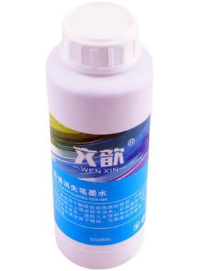 高温消失笔墨水画线机专用服装制鞋号码标记遇热熔消褪退色500ML
