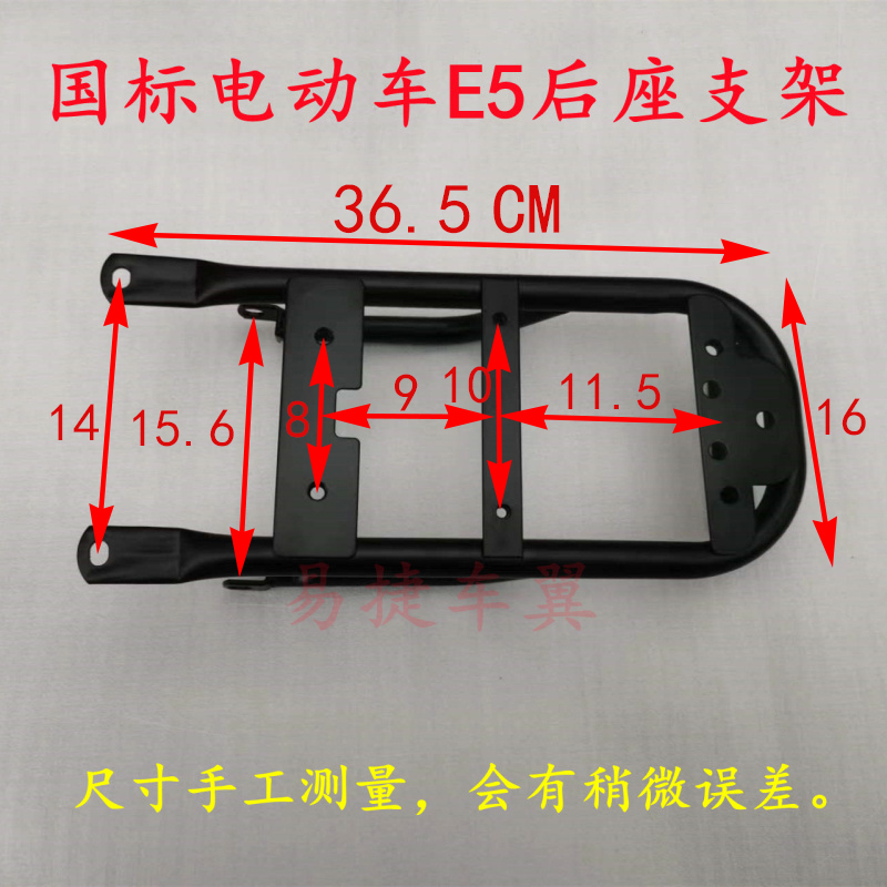 新国标电动自行车B02后货架后车架后底座后铁架子T统亚E5配套零件