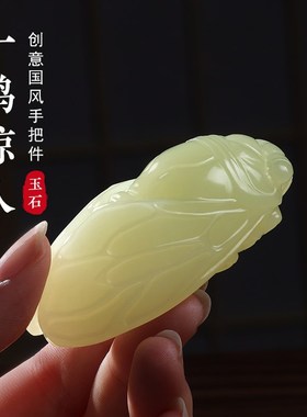 玉石手把件d一鸣惊人金蝉家居客厅桌面摆件装饰送男士盘把古玩礼