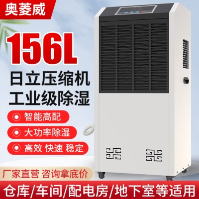 奥菱威工业除湿机大功率商用抽湿机配电房仓库车间地下室吸湿器