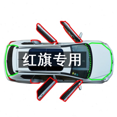 红旗HS5 HS7 HS3 H7 QM5 H5汽车门边缝隙防尘隔音降噪改装密封条