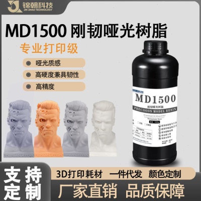 锦朝刚韧红蜡哑光质感光敏树脂LCD/DLP精度光固化3D打印机耗材