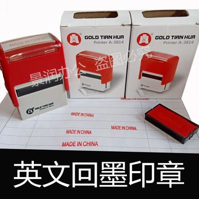 中国制造MADEINCHINA英文印章万次回墨翻斗印章附件副正本红蓝黑