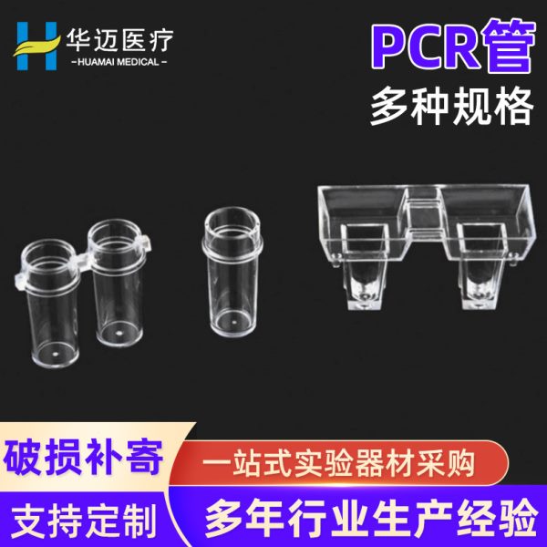 透明塑料PCR八连管实验室耗材无色8联管离心管0.1/0.2ml连盖排管