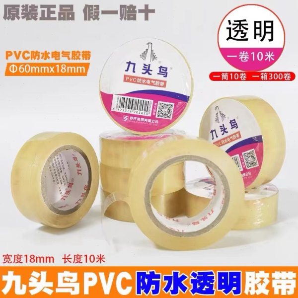 现货九头鸟PVC防水电气胶布绝缘透明电气薄防水胶带缘胶电工胶布