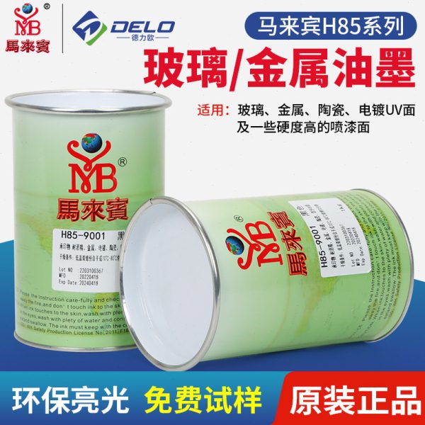 马来宾H85移印丝印油墨玻璃油墨金属陶瓷电镀UV喷漆面油墨黑 白色