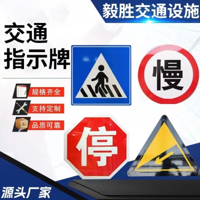 交通标志牌道路指示牌限速限反光膜标识牌三角警示牌路牌